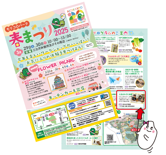 モリコロパーク春まつり2025ちらし